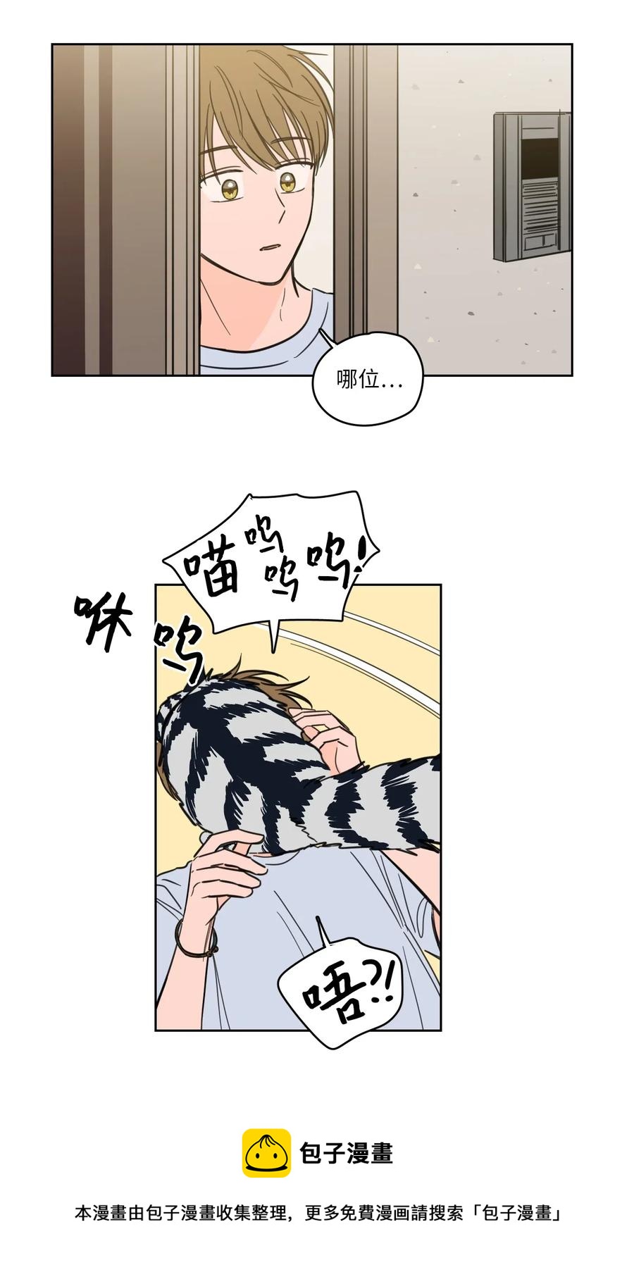 《心跳加速的合租生活》42 与奶奶初次见面 第21页