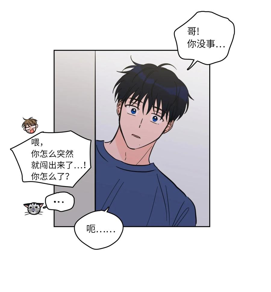 《心跳加速的合租生活》42 与奶奶初次见面 第23页
