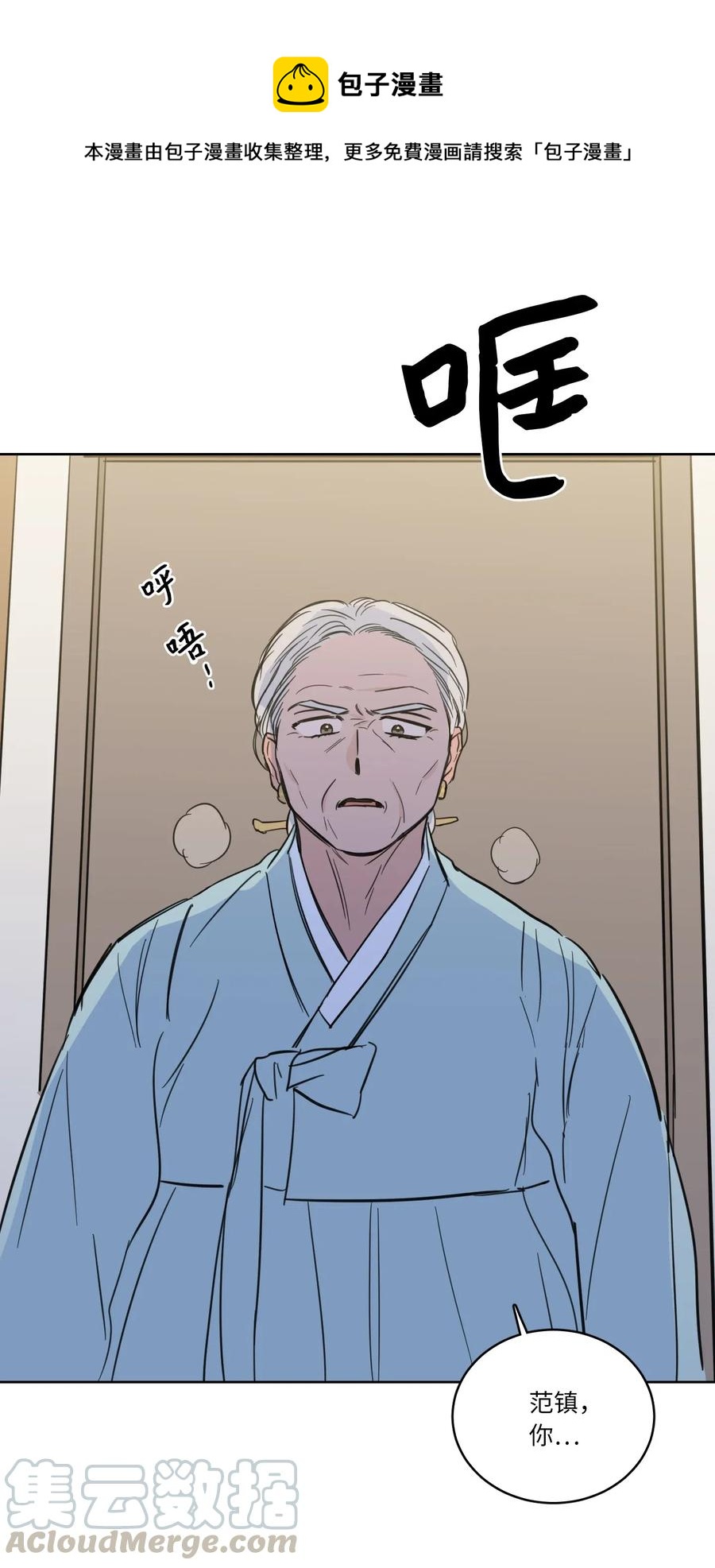 《心跳加速的合租生活》42 与奶奶初次见面 第25页