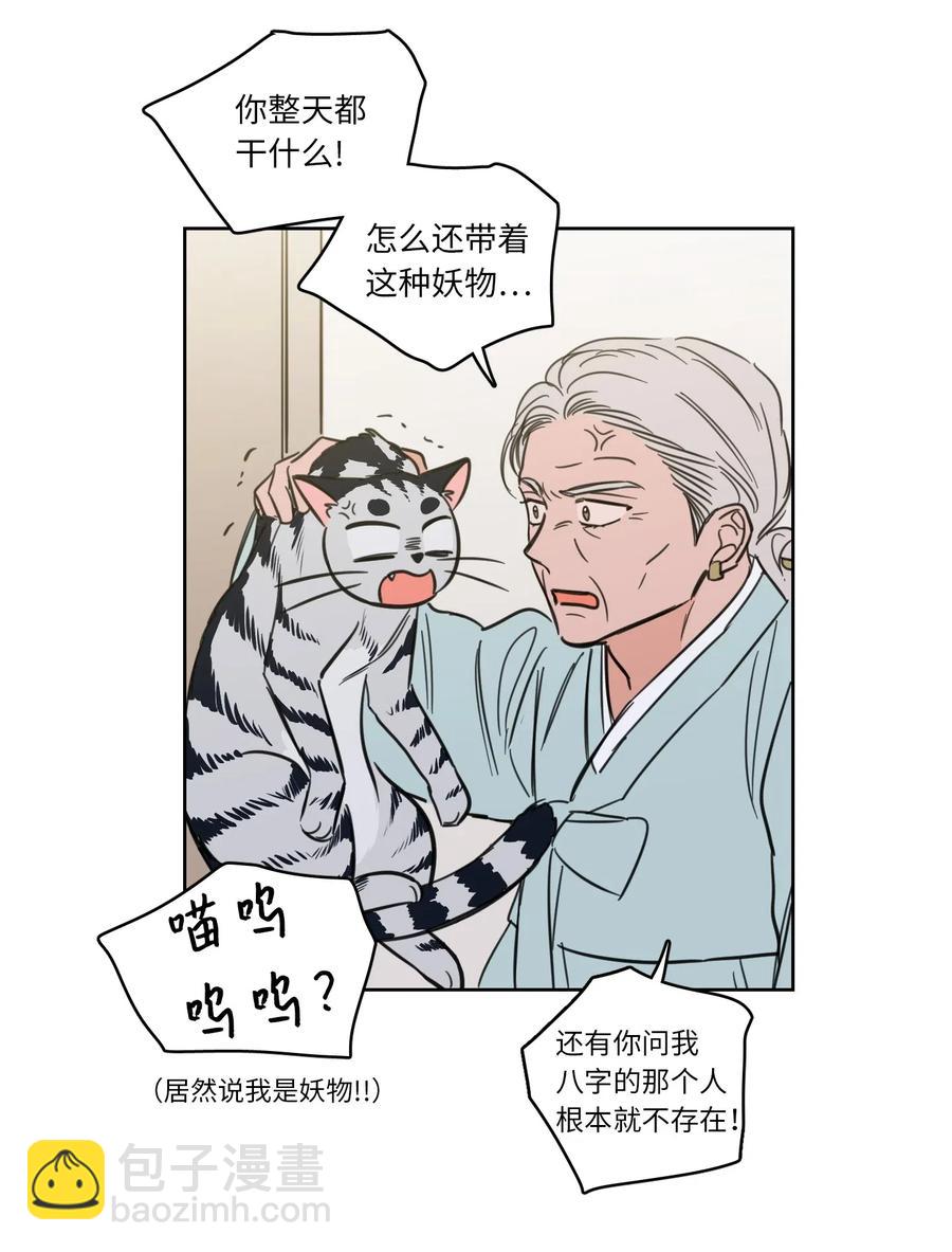 《心跳加速的合租生活》42 与奶奶初次见面 第27页