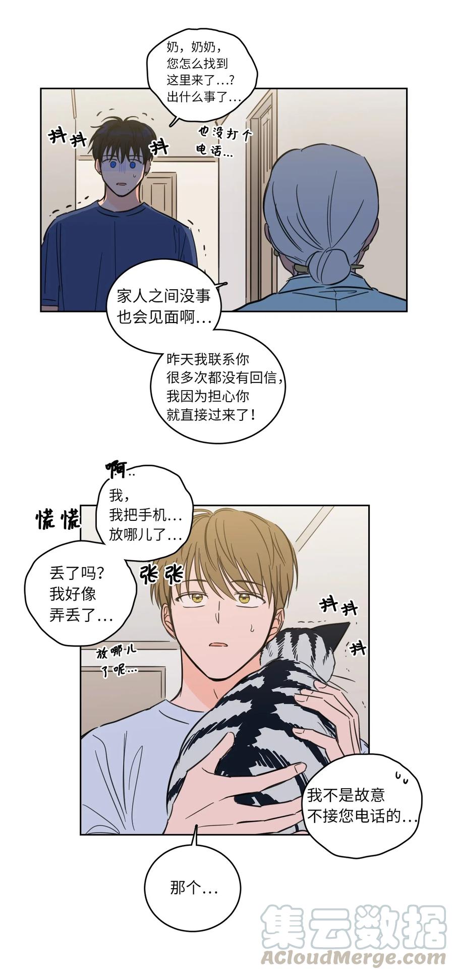 《心跳加速的合租生活》42 与奶奶初次见面 第28页