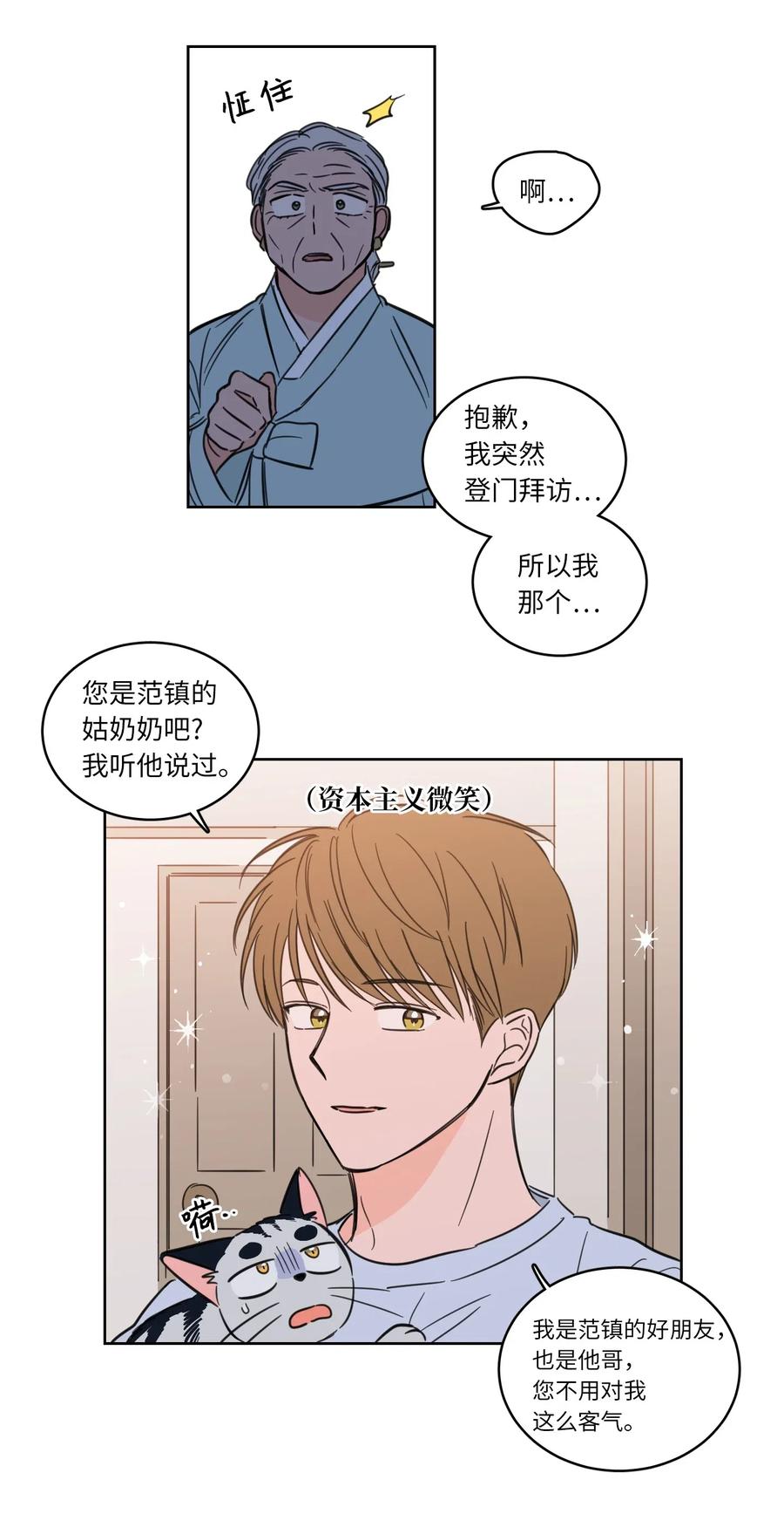 《心跳加速的合租生活》42 与奶奶初次见面 第30页