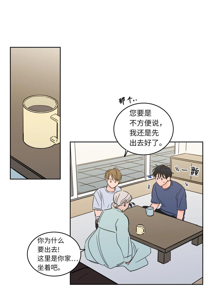 《心跳加速的合租生活》42 与奶奶初次见面 第32页