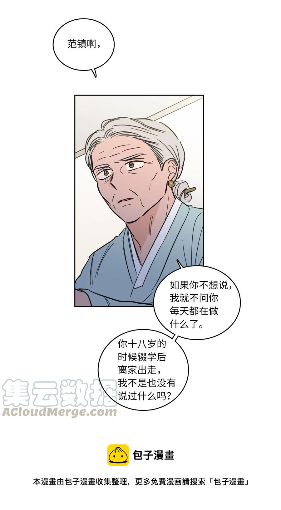 《心跳加速的合租生活》42 与奶奶初次见面 第37页