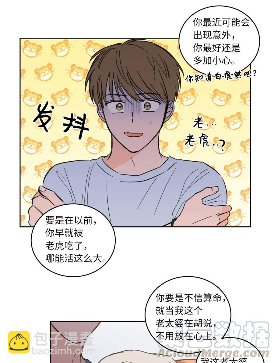 《心跳加速的合租生活》42 与奶奶初次见面 第40页