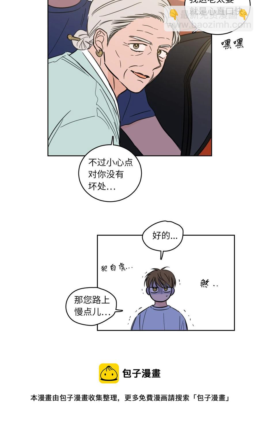 《心跳加速的合租生活》42 与奶奶初次见面 第41页