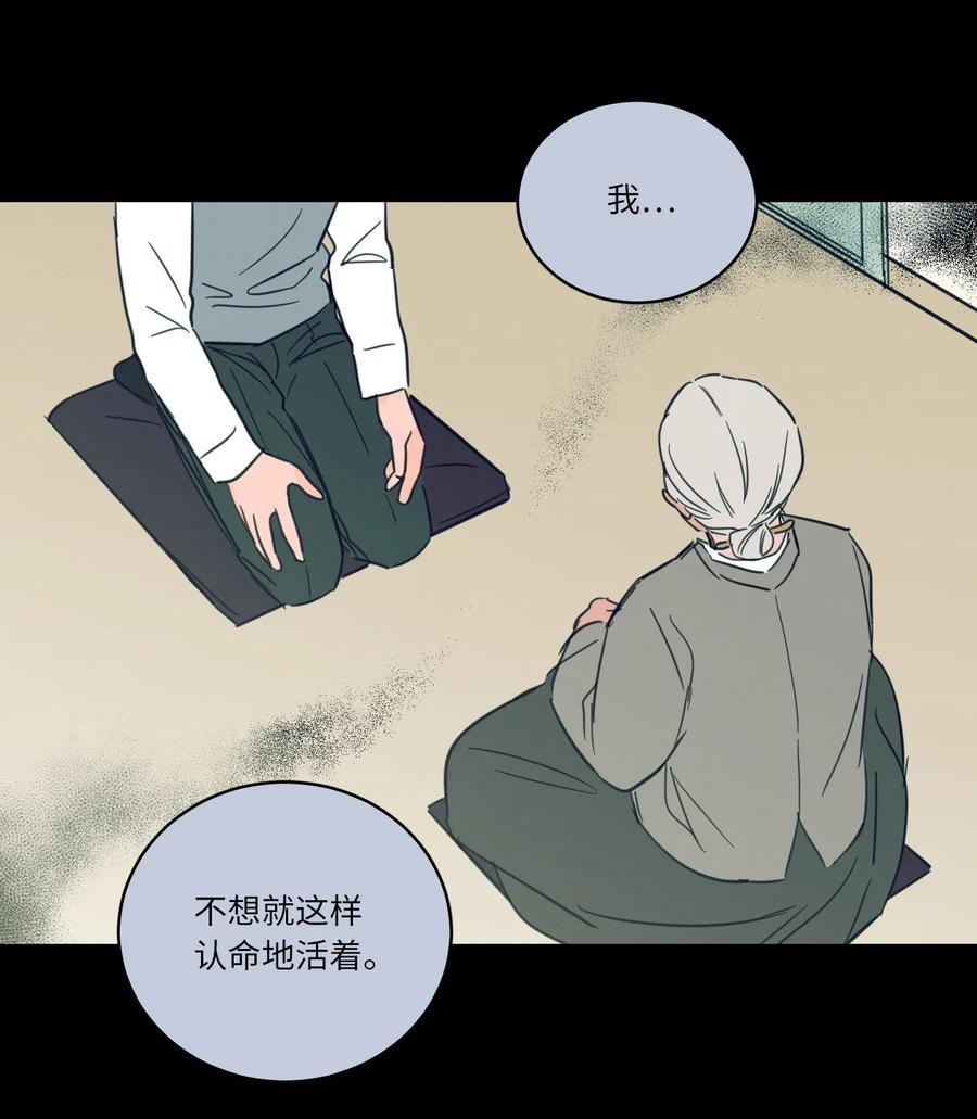 《心跳加速的合租生活》42 与奶奶初次见面 第47页