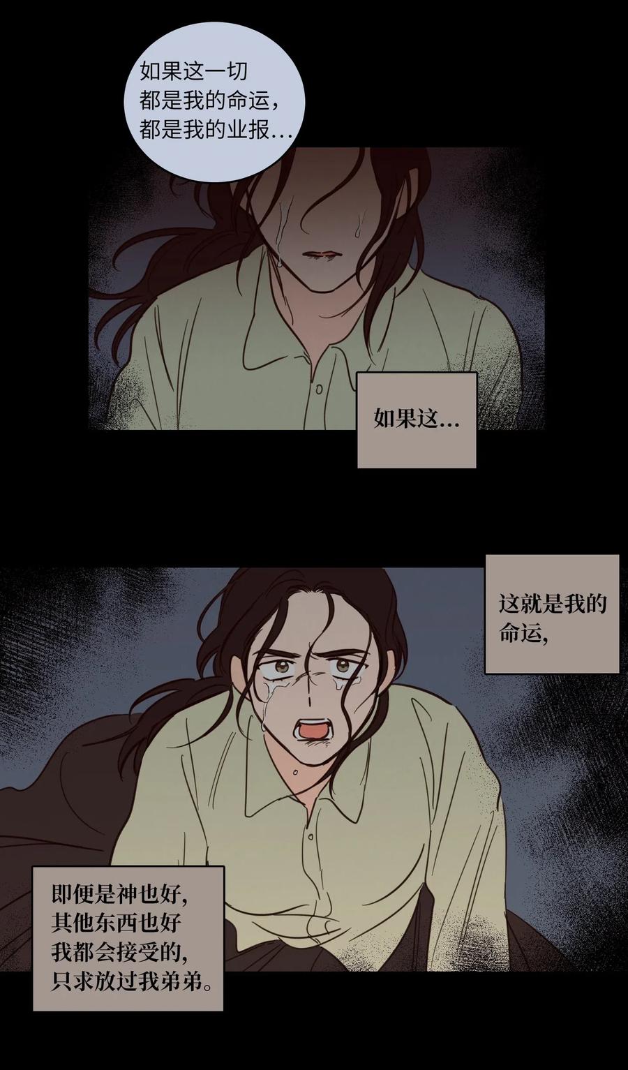 《心跳加速的合租生活》42 与奶奶初次见面 第48页