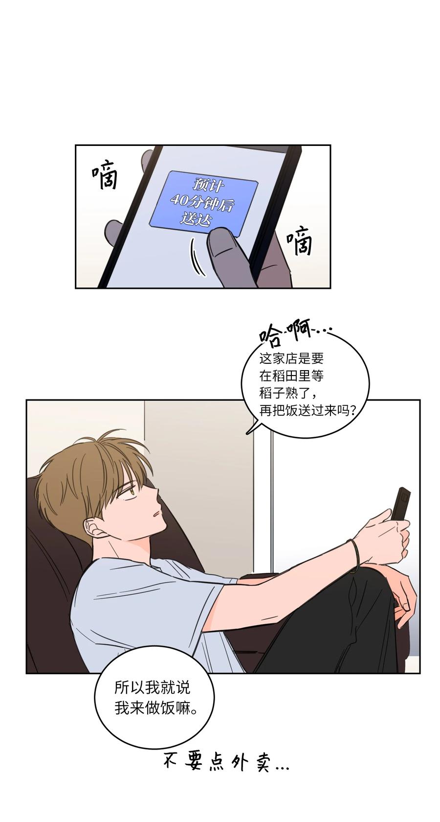 《心跳加速的合租生活》43 未知来电 第15页