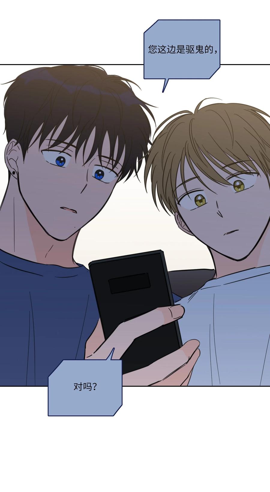 《心跳加速的合租生活》43 未知来电 第20页