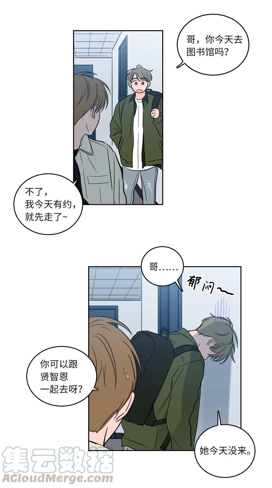 《心跳加速的合租生活》43 未知来电 第22页