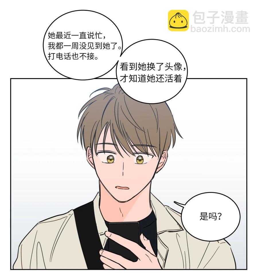 《心跳加速的合租生活》43 未知来电 第24页