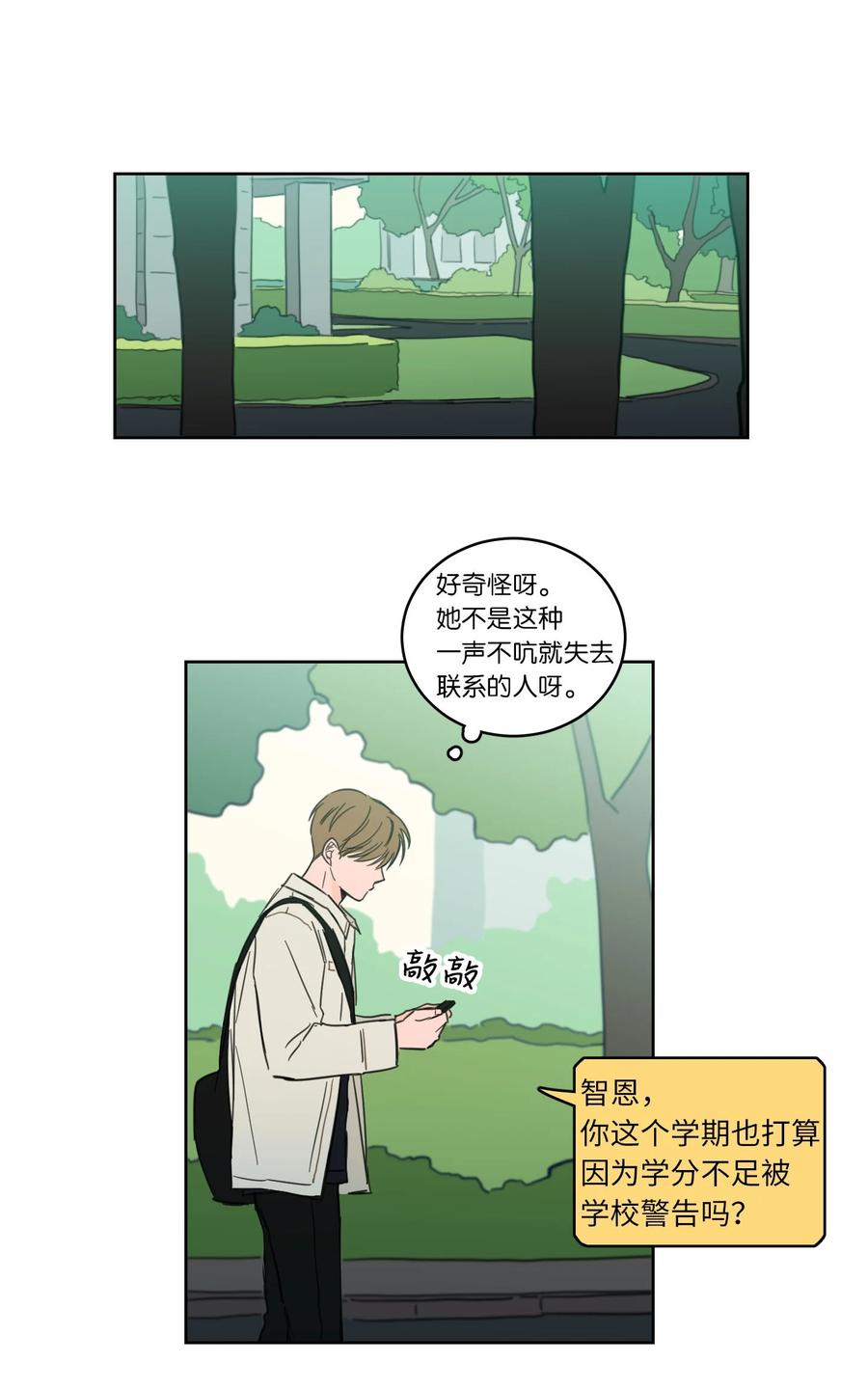 《心跳加速的合租生活》43 未知来电 第26页