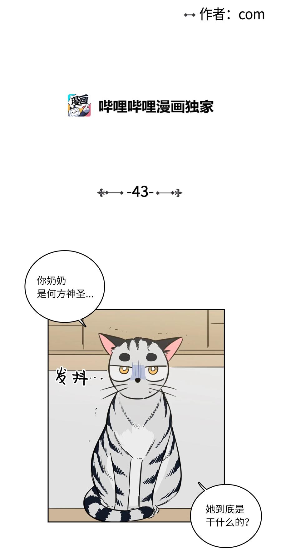 《心跳加速的合租生活》43 未知来电 第2页