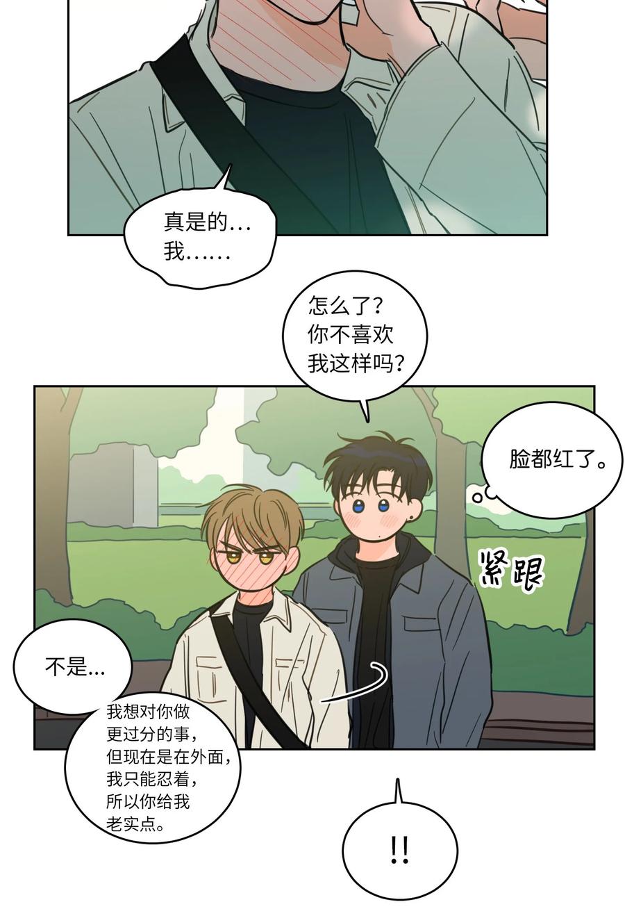 《心跳加速的合租生活》43 未知来电 第32页