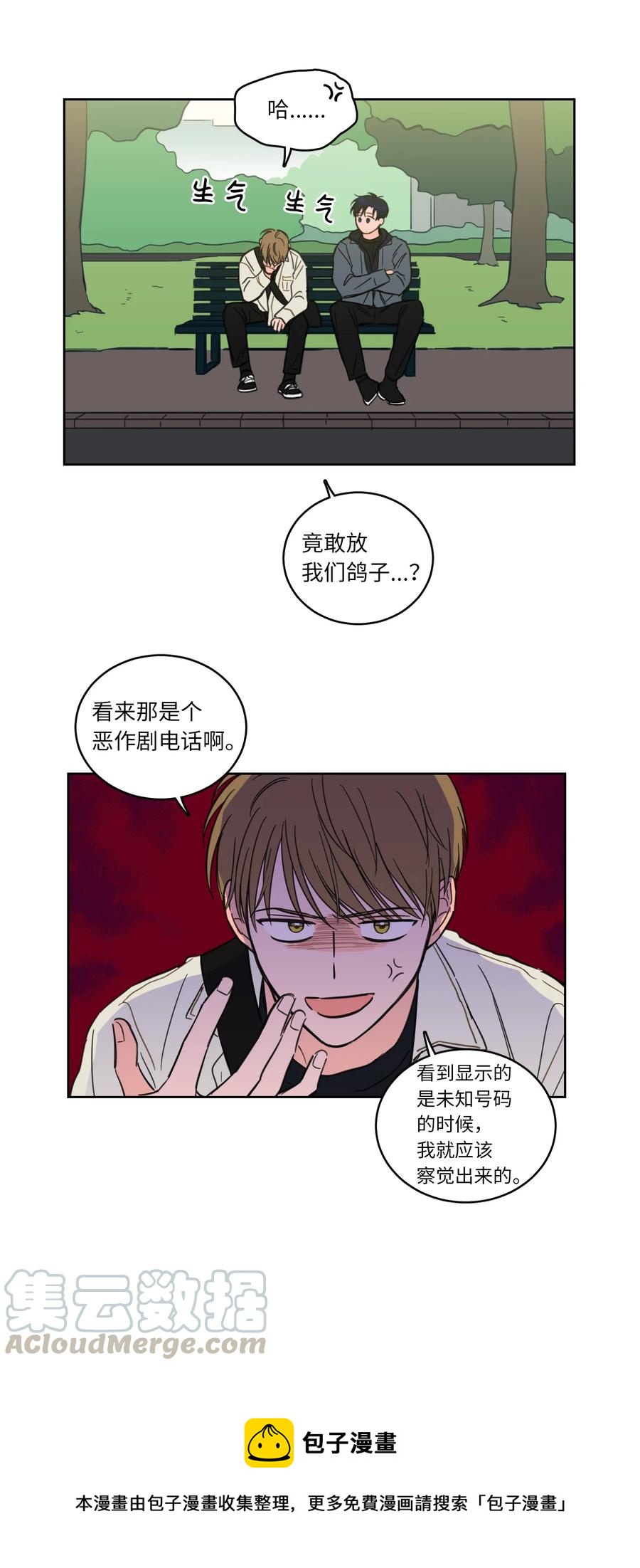 《心跳加速的合租生活》43 未知来电 第37页