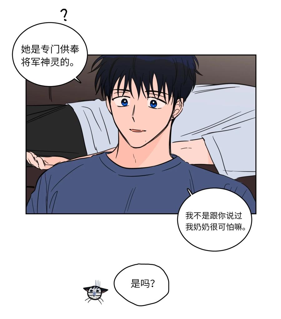 《心跳加速的合租生活》43 未知来电 第3页