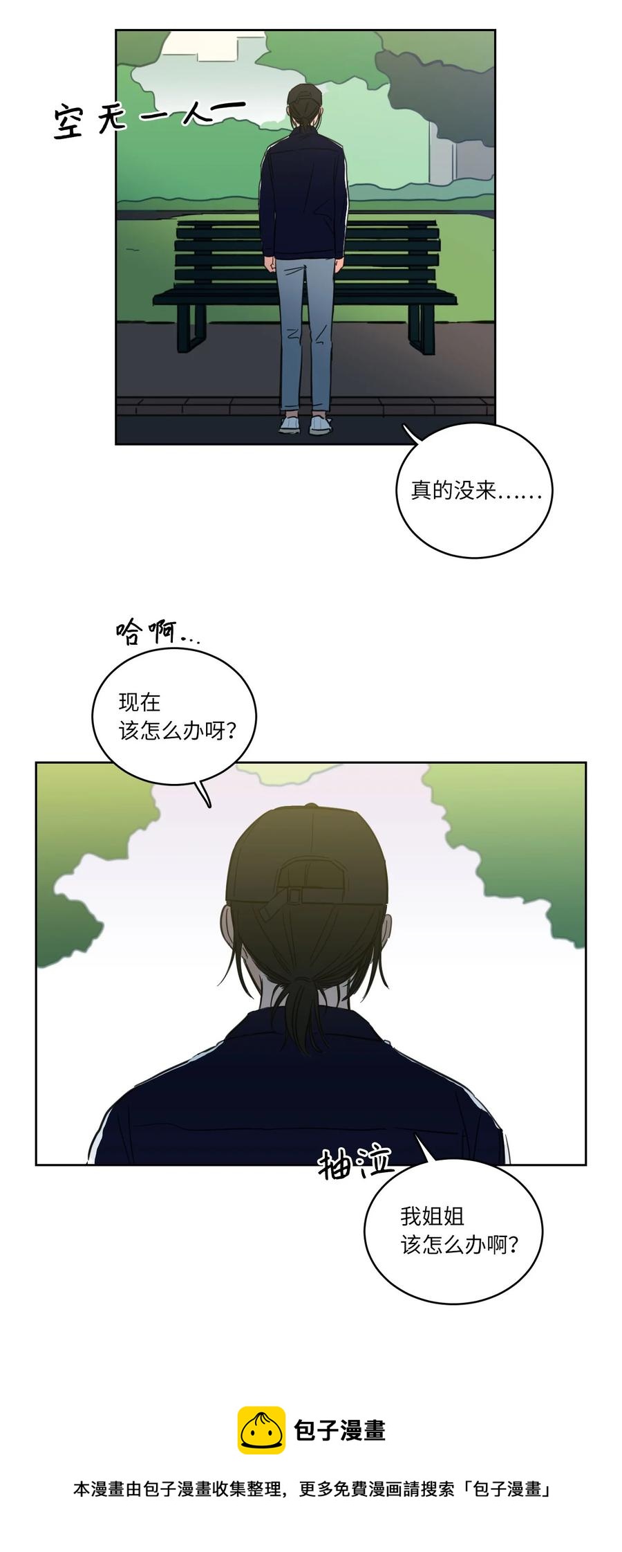 《心跳加速的合租生活》43 未知来电 第41页