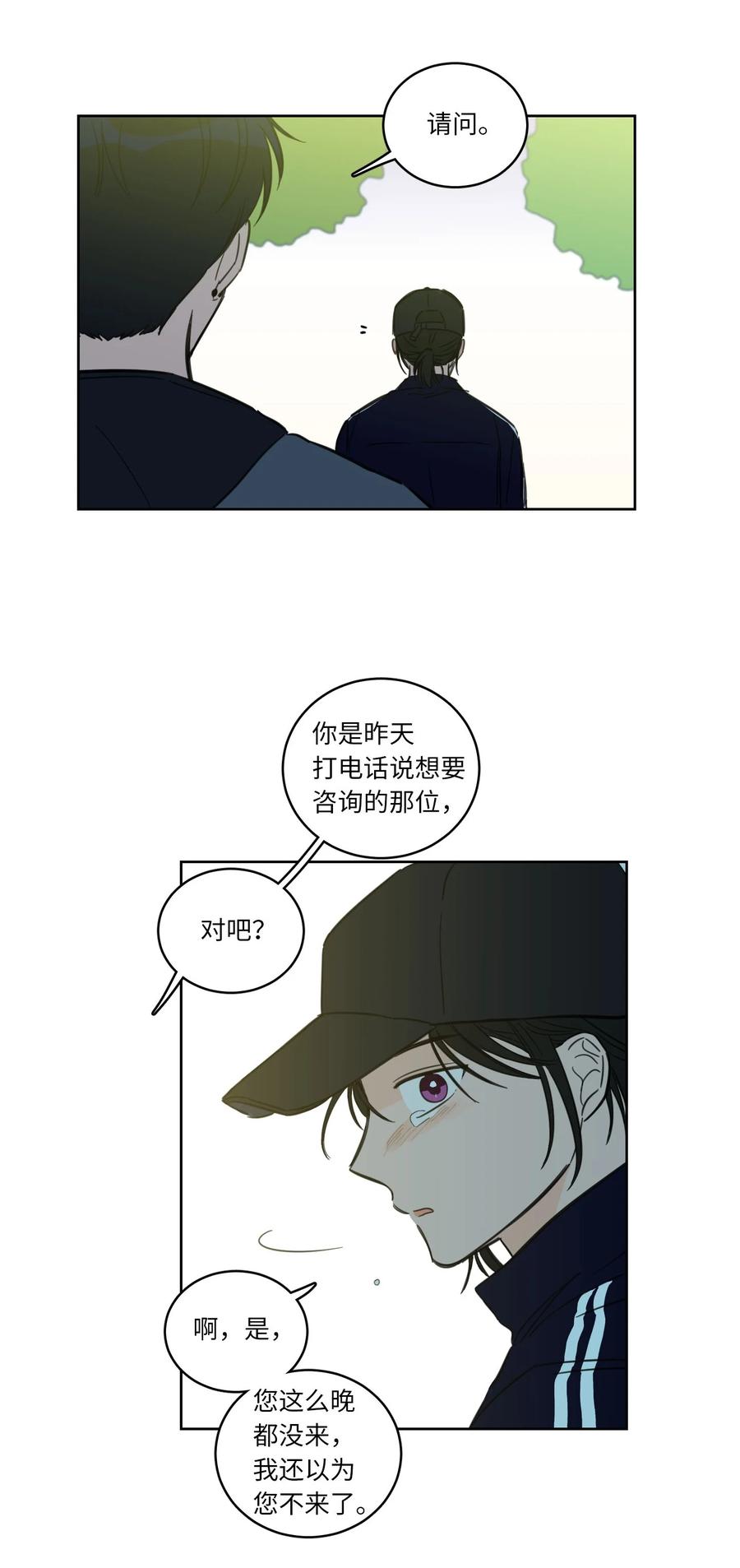 《心跳加速的合租生活》43 未知来电 第42页