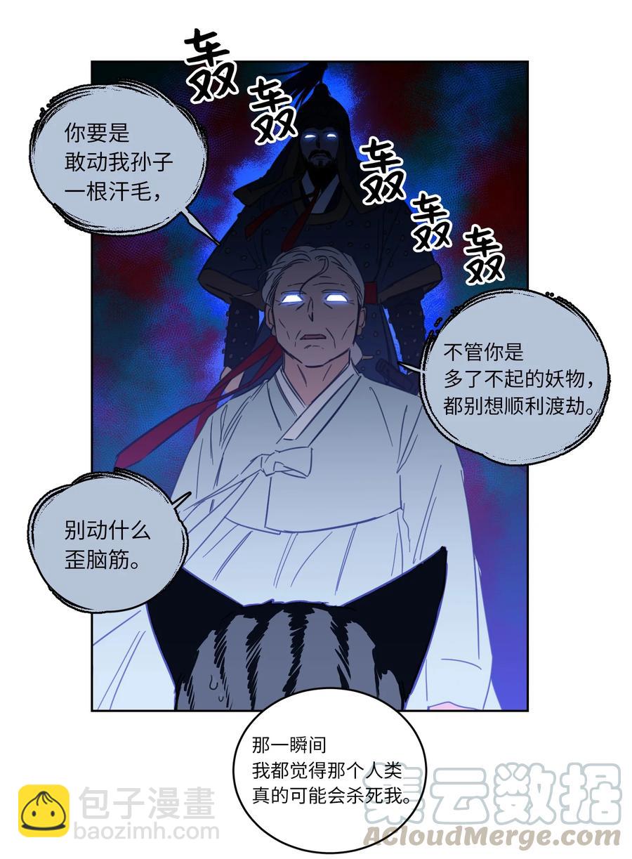 《心跳加速的合租生活》43 未知来电 第4页
