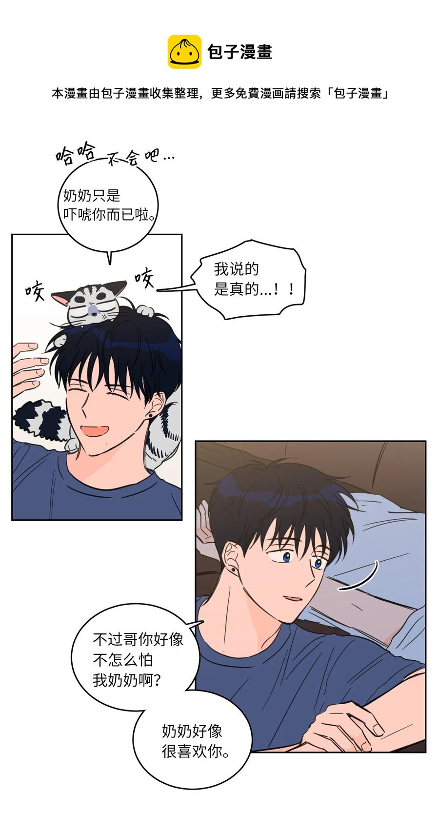 《心跳加速的合租生活》43 未知来电 第5页