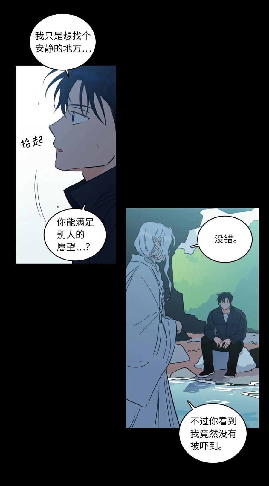 《心跳加速的合租生活》41 特别的力量 第12页