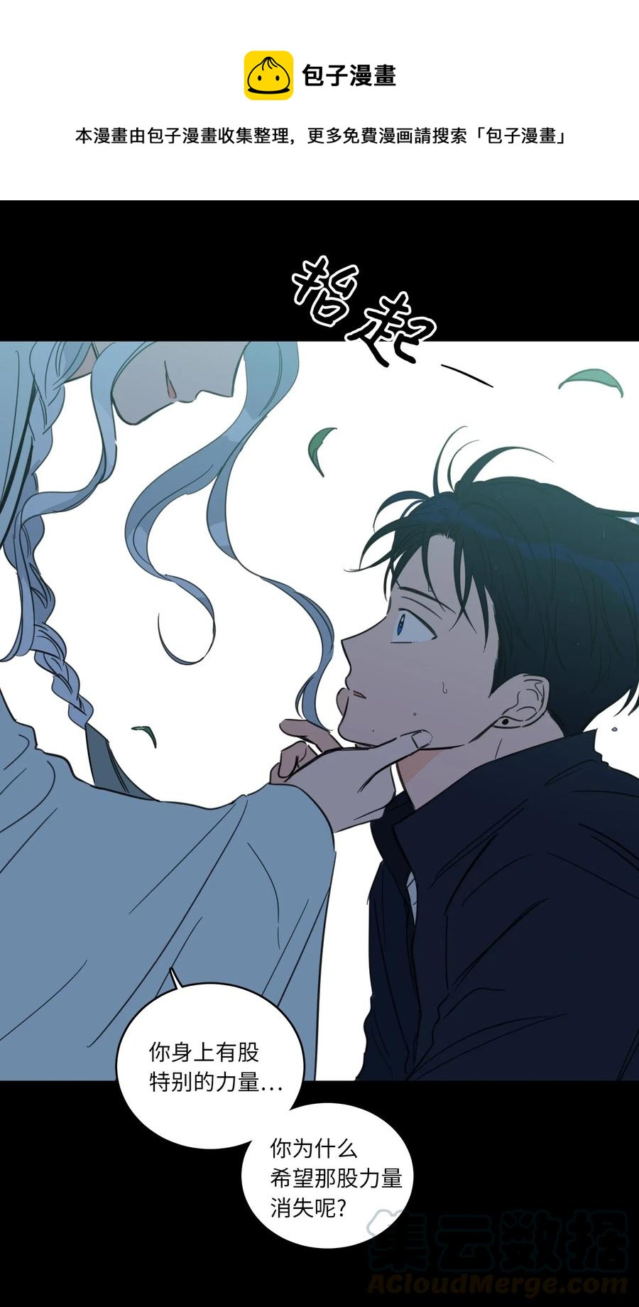 《心跳加速的合租生活》41 特别的力量 第13页