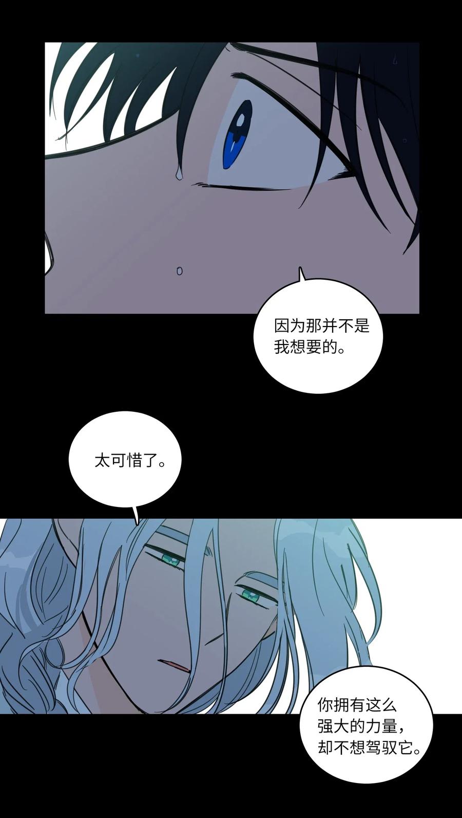《心跳加速的合租生活》41 特别的力量 第14页