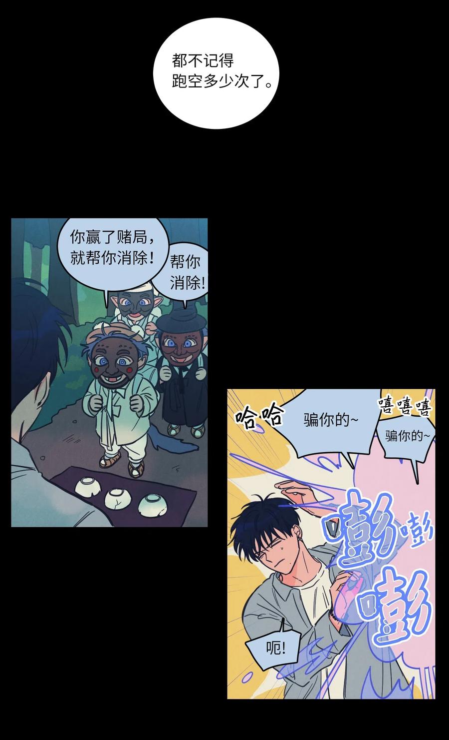 《心跳加速的合租生活》41 特别的力量 第18页