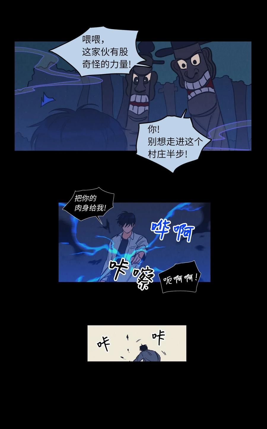 《心跳加速的合租生活》41 特别的力量 第20页