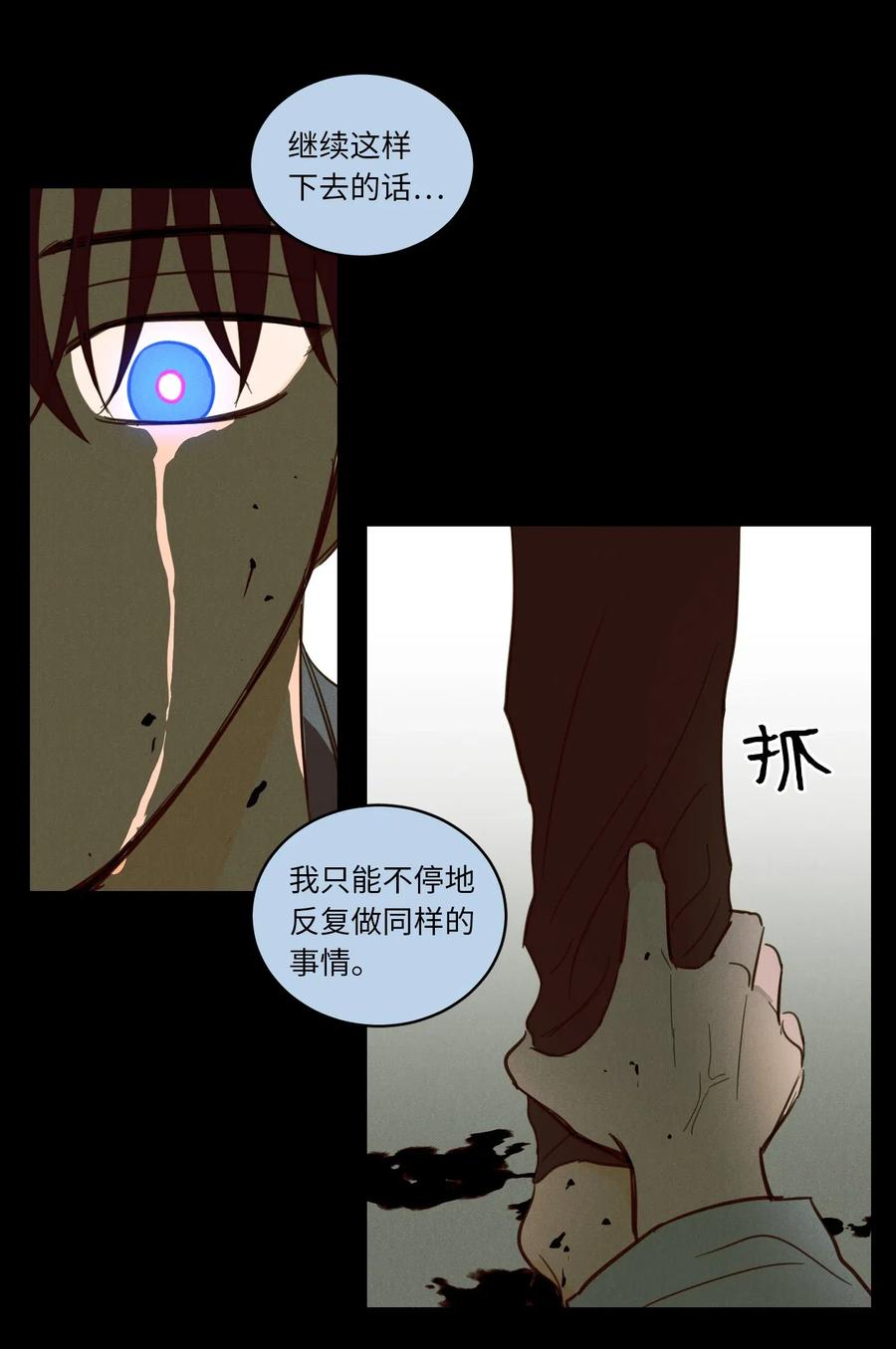 《心跳加速的合租生活》41 特别的力量 第24页