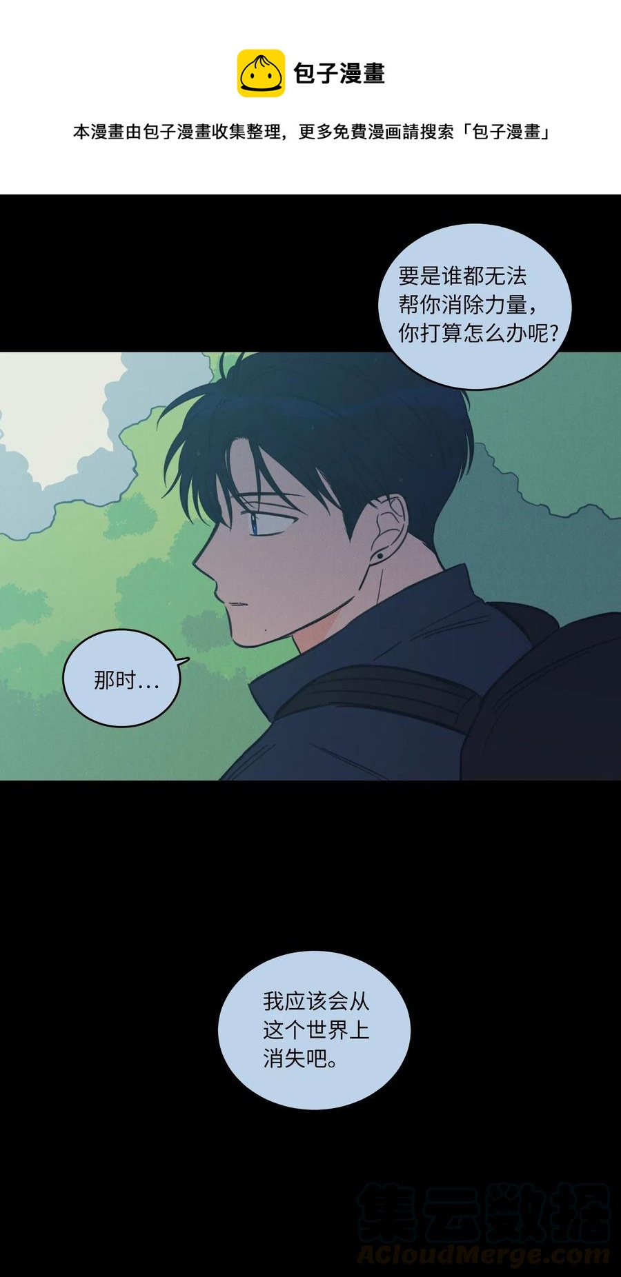 《心跳加速的合租生活》41 特别的力量 第25页