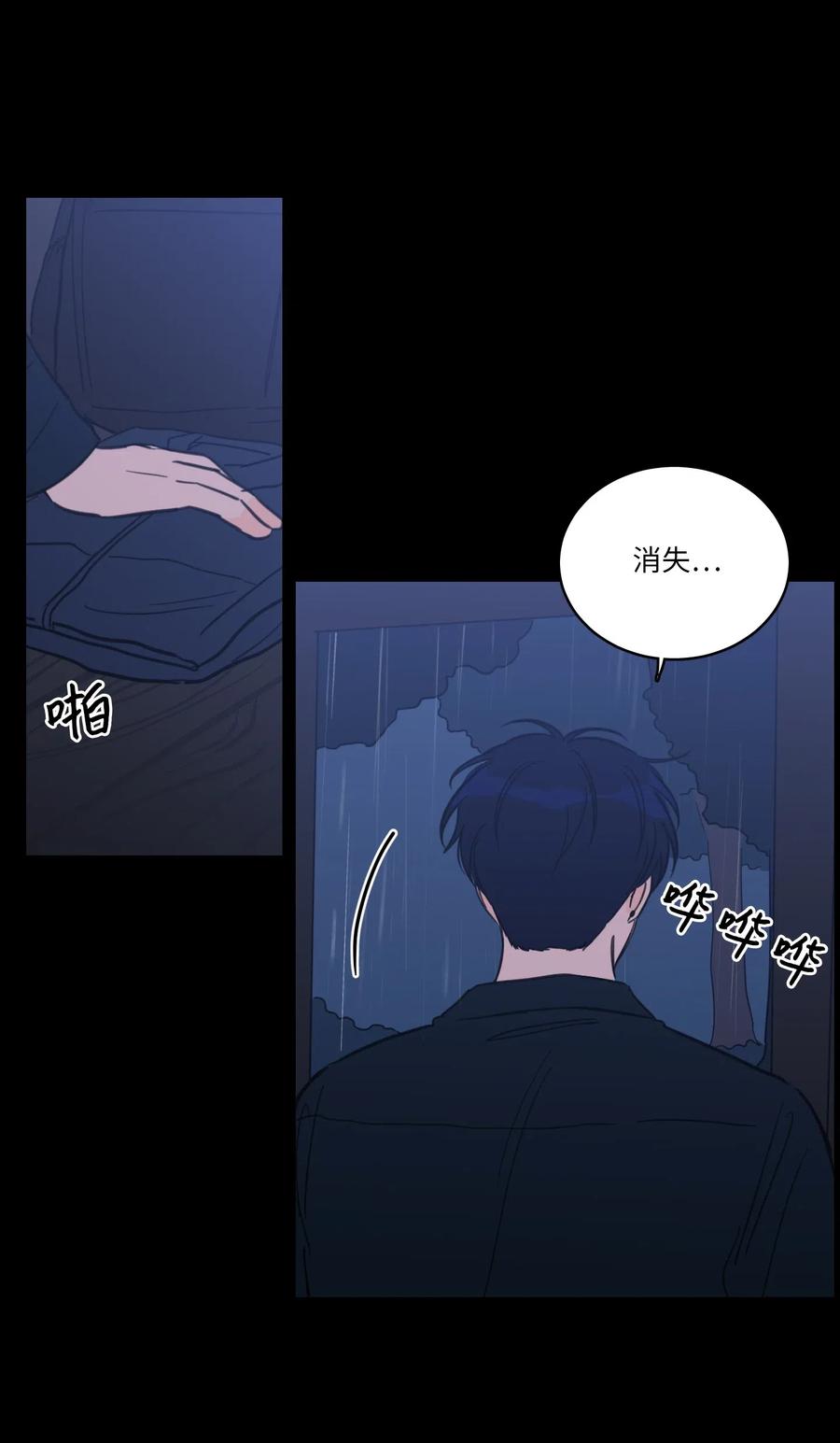 《心跳加速的合租生活》41 特别的力量 第26页