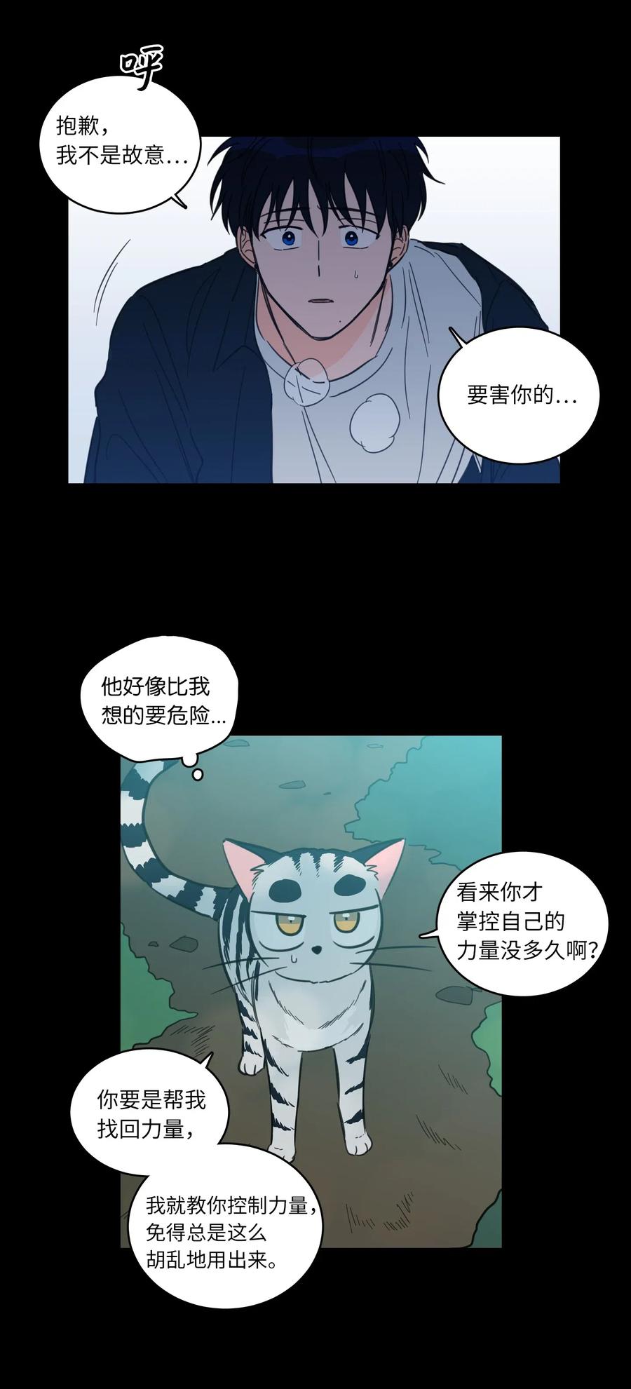 《心跳加速的合租生活》41 特别的力量 第42页