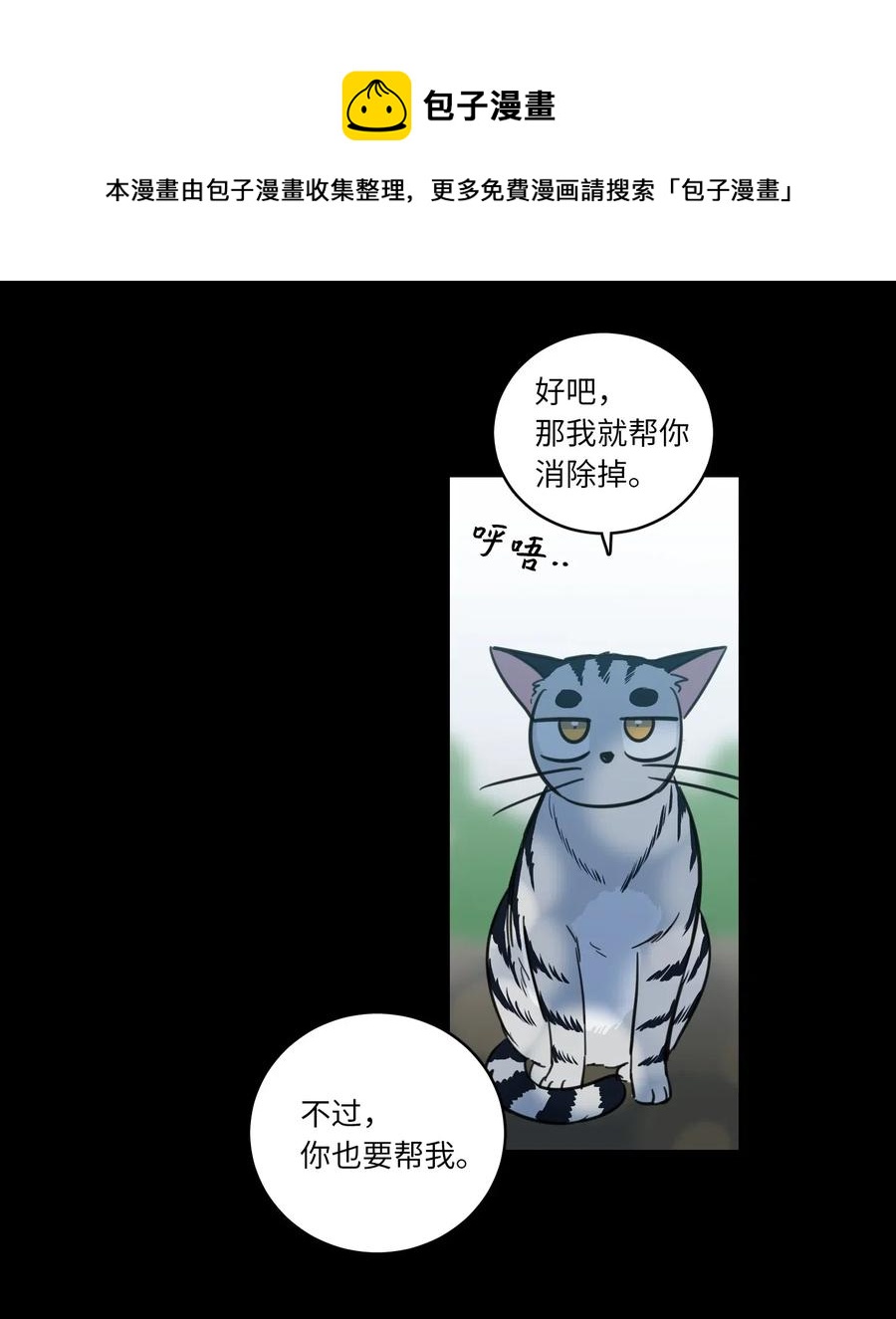 《心跳加速的合租生活》41 特别的力量 第45页