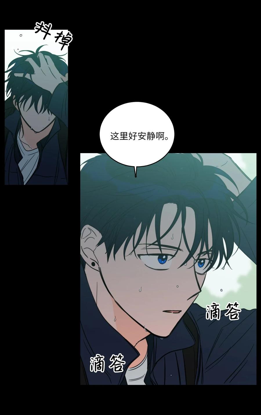 《心跳加速的合租生活》41 特别的力量 第6页