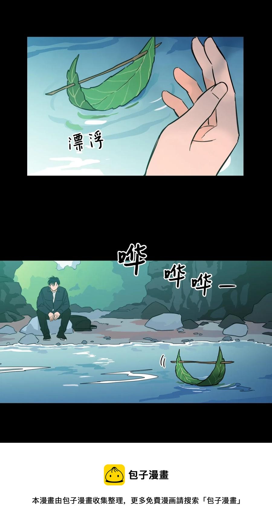 《心跳加速的合租生活》41 特别的力量 第9页