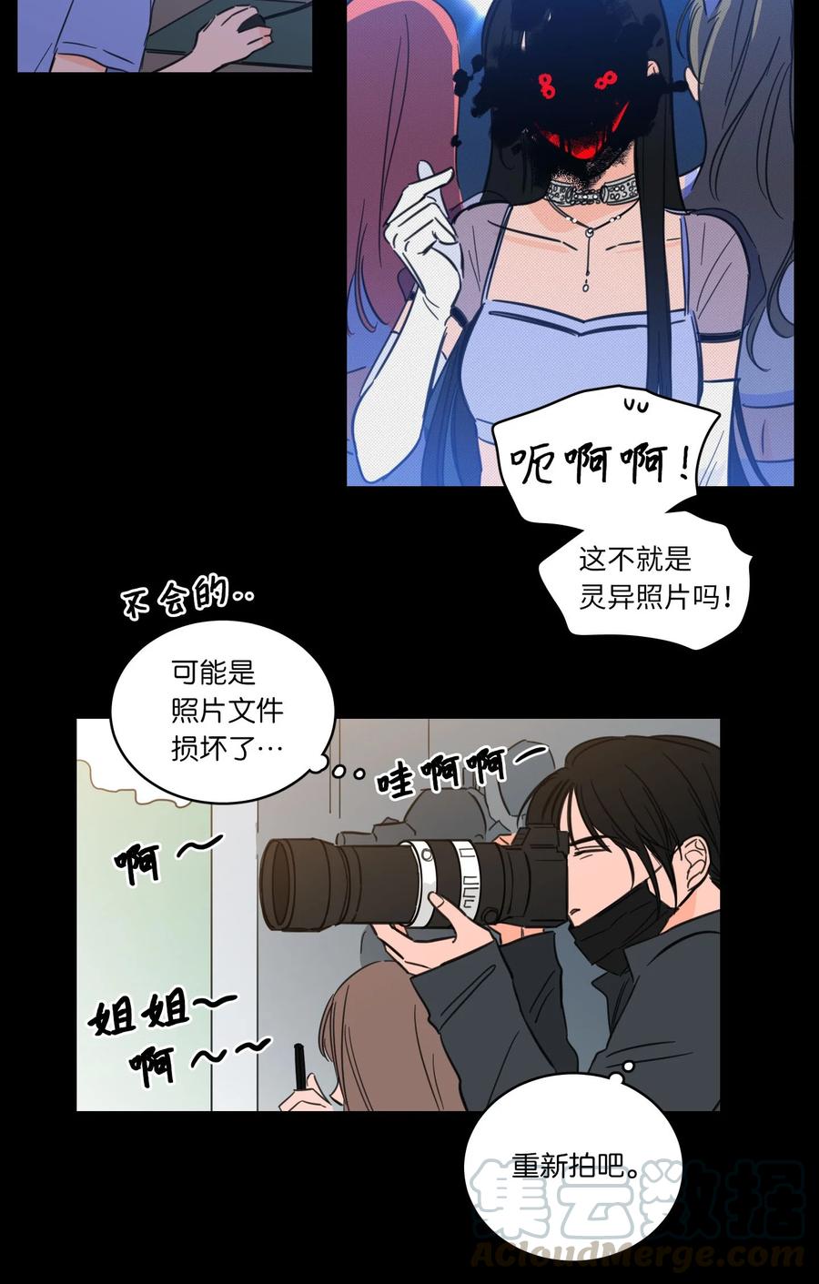 《心跳加速的合租生活》44 灵异照片 第19页