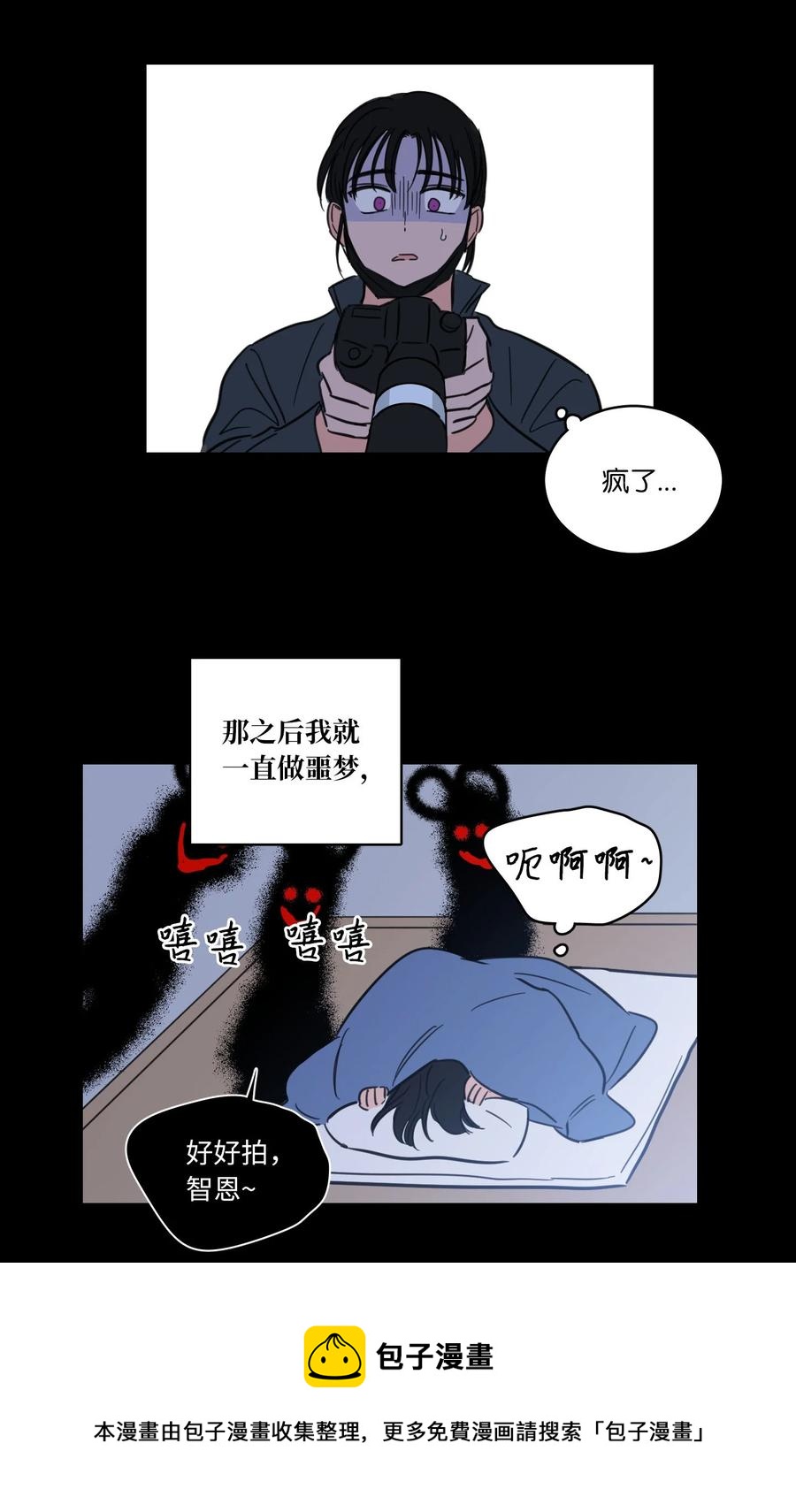 《心跳加速的合租生活》44 灵异照片 第21页