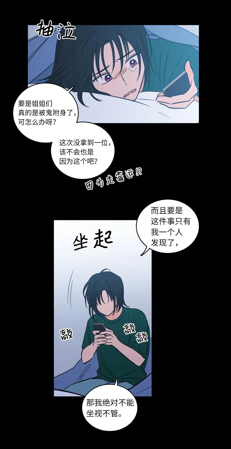 《心跳加速的合租生活》44 灵异照片 第23页
