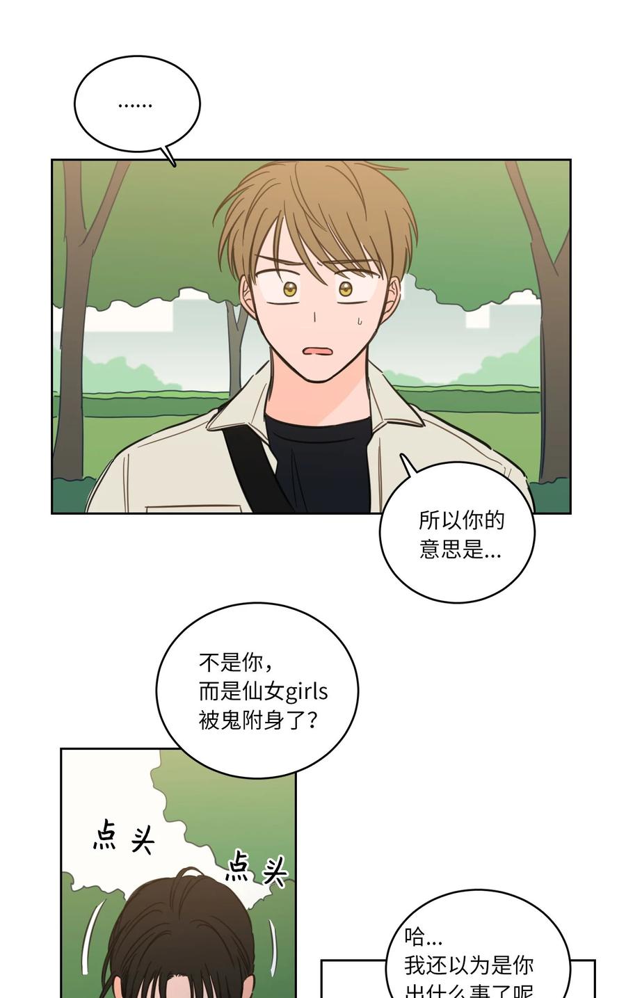 《心跳加速的合租生活》44 灵异照片 第27页