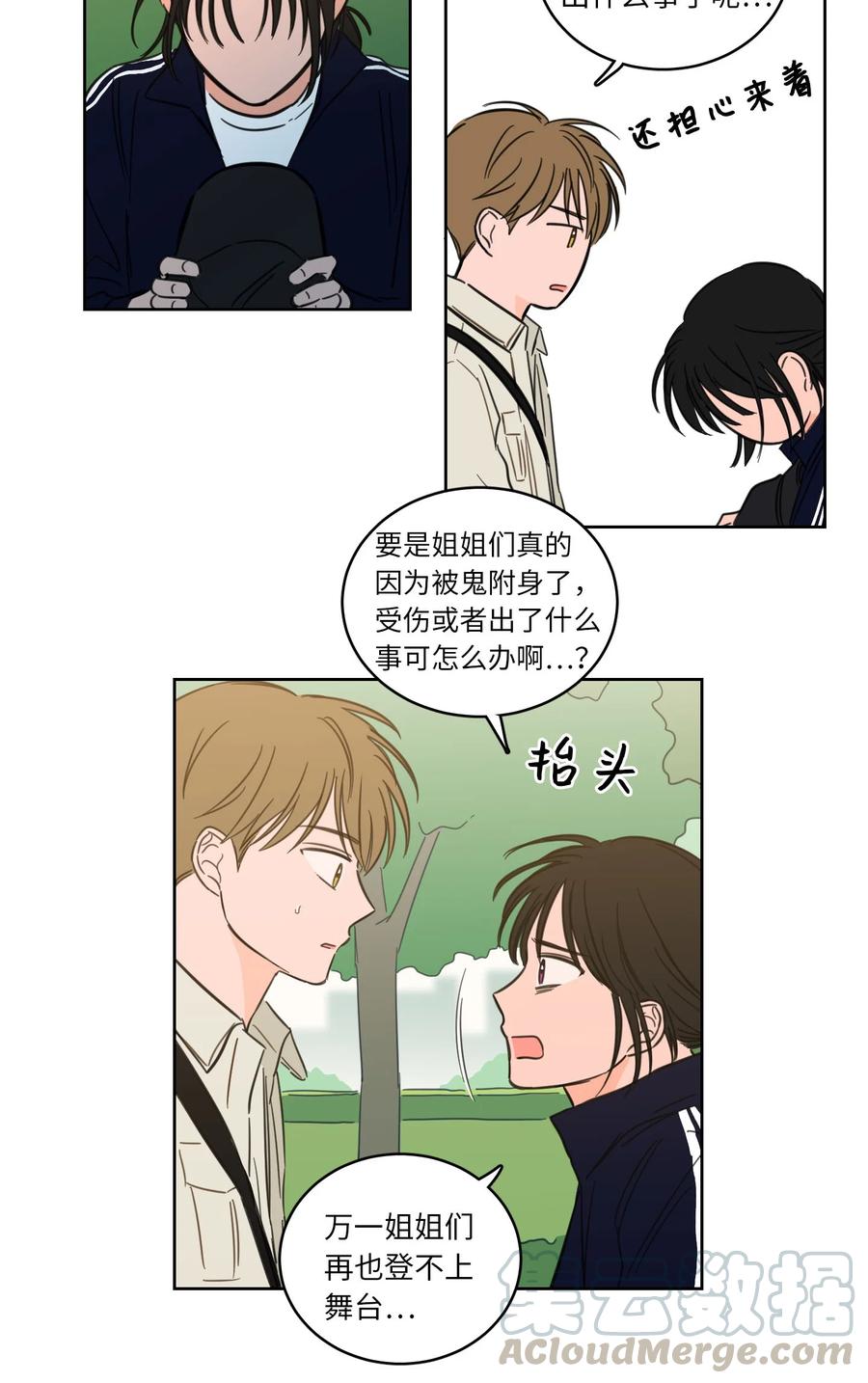 《心跳加速的合租生活》44 灵异照片 第28页