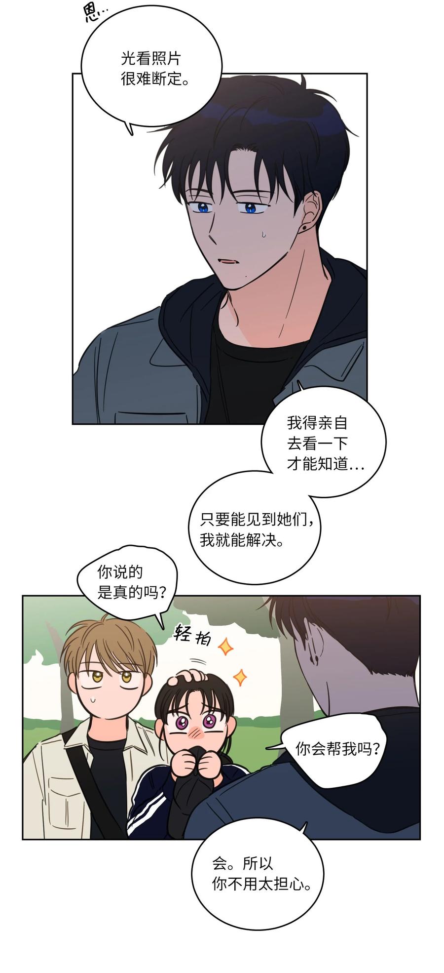 《心跳加速的合租生活》44 灵异照片 第30页