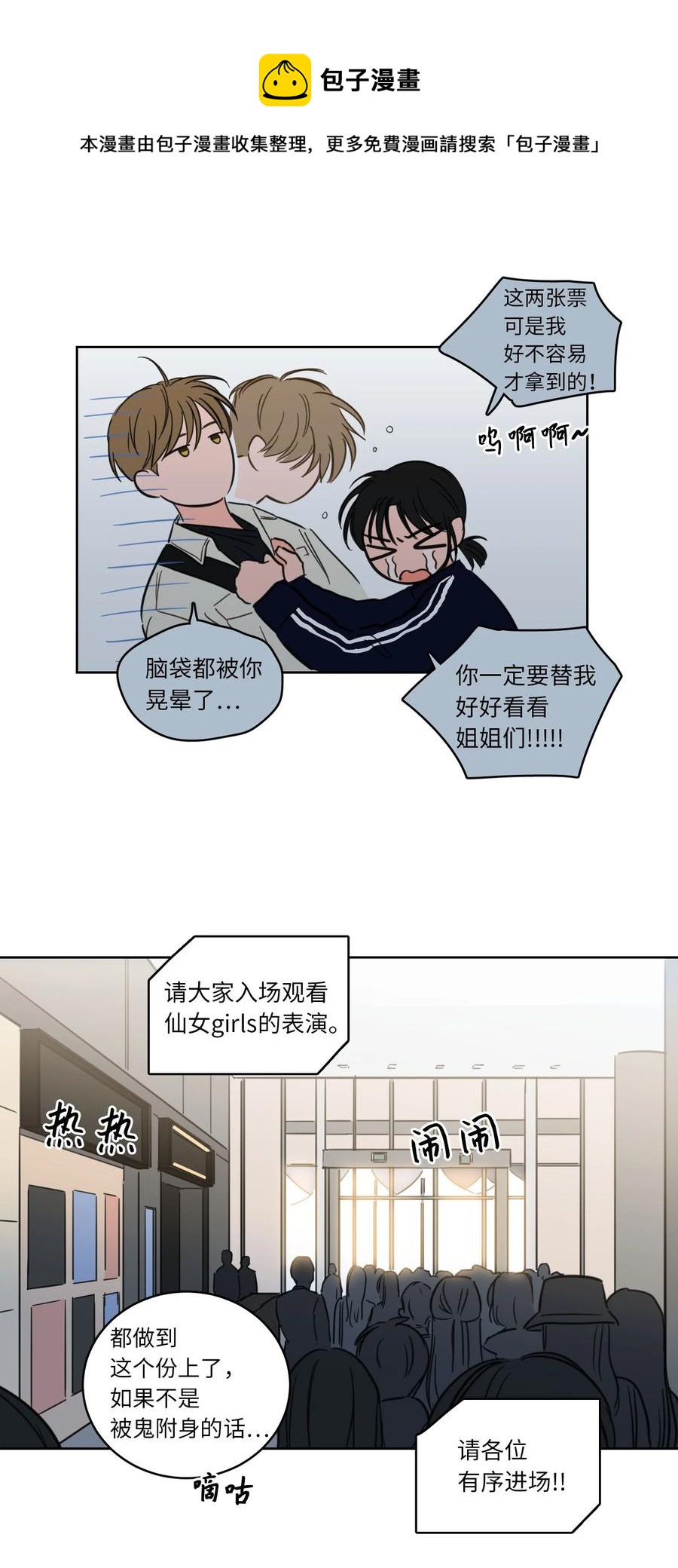 《心跳加速的合租生活》44 灵异照片 第33页
