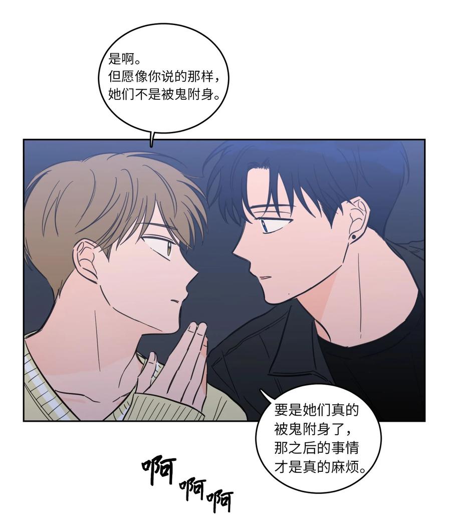 《心跳加速的合租生活》44 灵异照片 第35页
