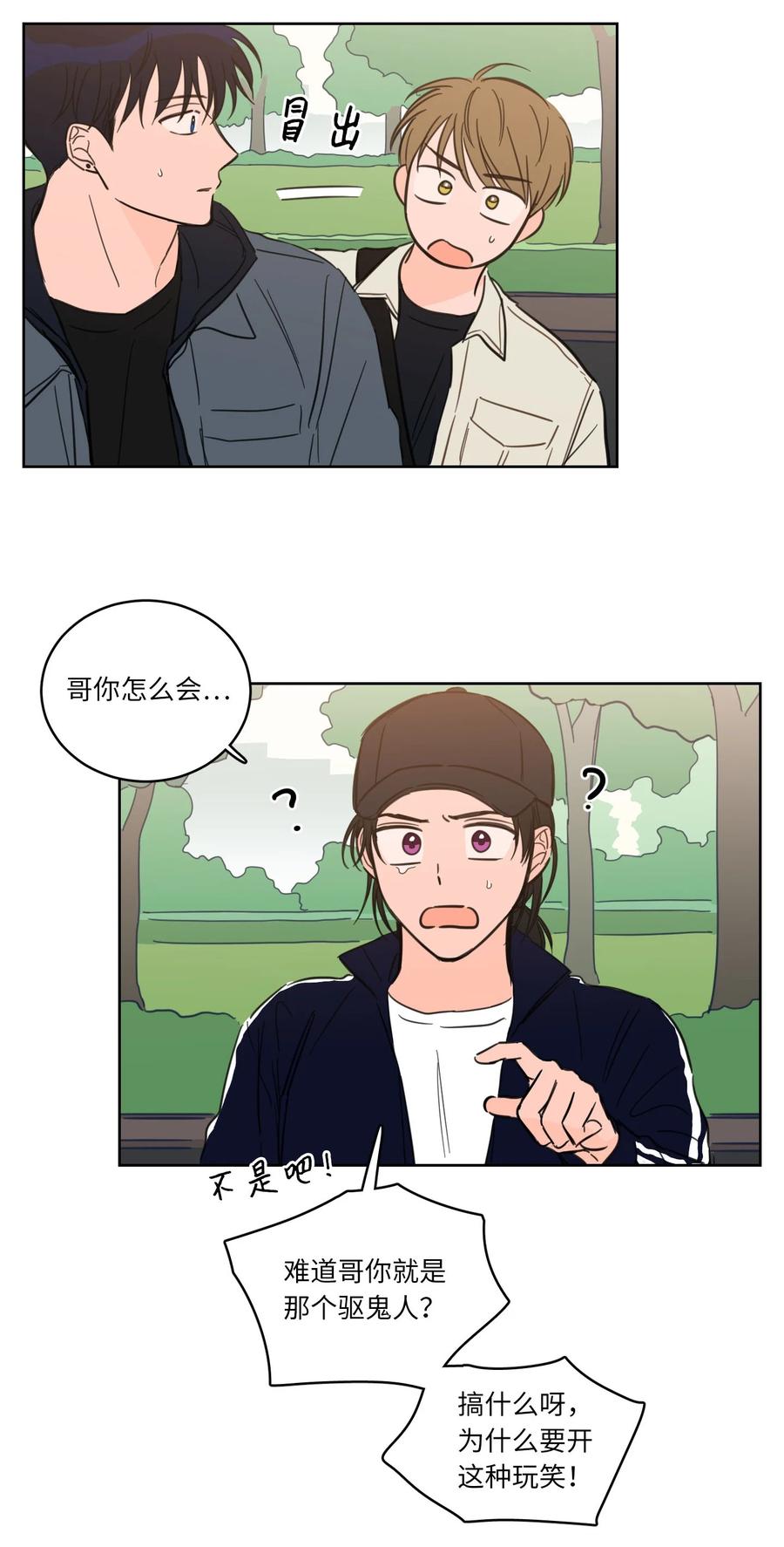 《心跳加速的合租生活》44 灵异照片 第3页