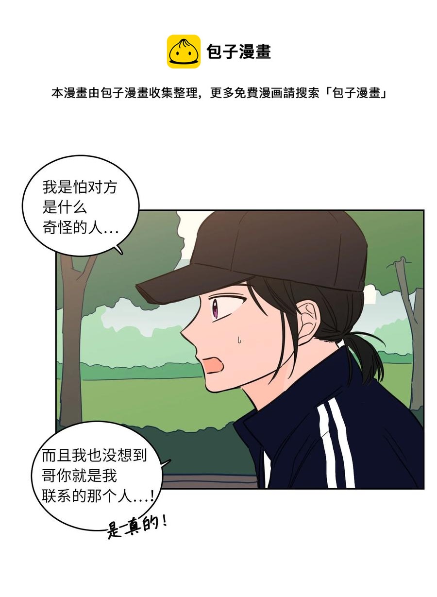 《心跳加速的合租生活》44 灵异照片 第5页