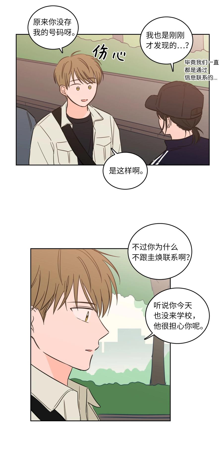 《心跳加速的合租生活》44 灵异照片 第8页