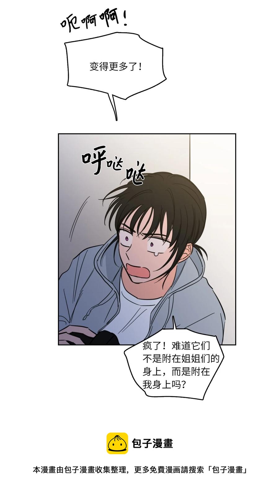 《心跳加速的合租生活》46 灵异相机 第17页