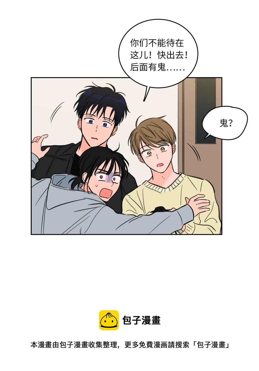 《心跳加速的合租生活》46 灵异相机 第21页